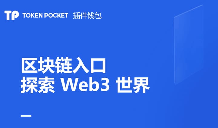 苹果版tokenpocket下载官网